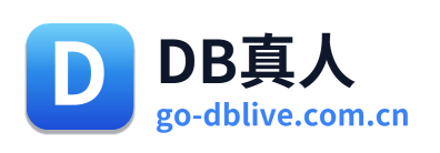 DB真人